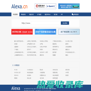 Alexa排名_网站流量全球综合排名_中文网站排行榜