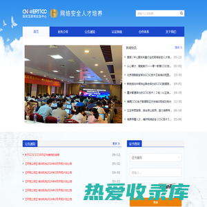 CCSC 网络安全能力认证
