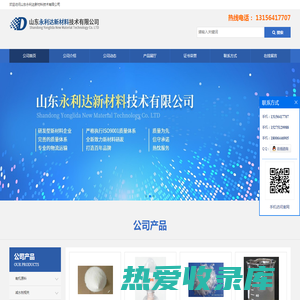 山东永利达新材料技术有限公司