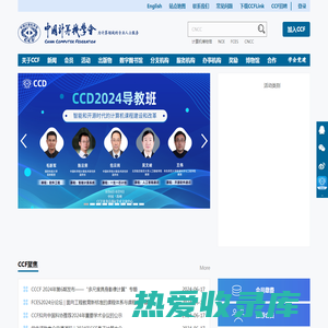 中国计算机学会