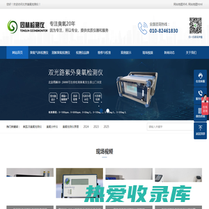 臭氧检测仪_臭氧在线检测仪_臭氧分析仪品牌_北京同林臭氧检测