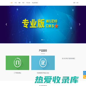 五指互联网站内容管理系统(CMS)-五指CMS-wuzhicms-北京专业网站制作、开发。